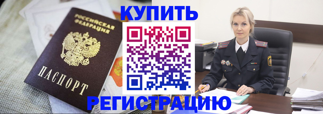 временная регистрация законно в Самаре