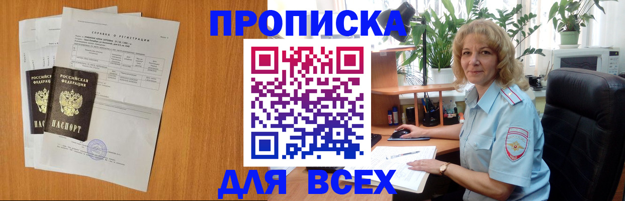 временная регистрация законно в Самаре