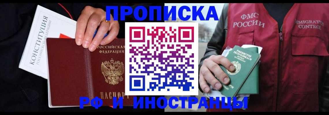 прописка 2025 в Самаре