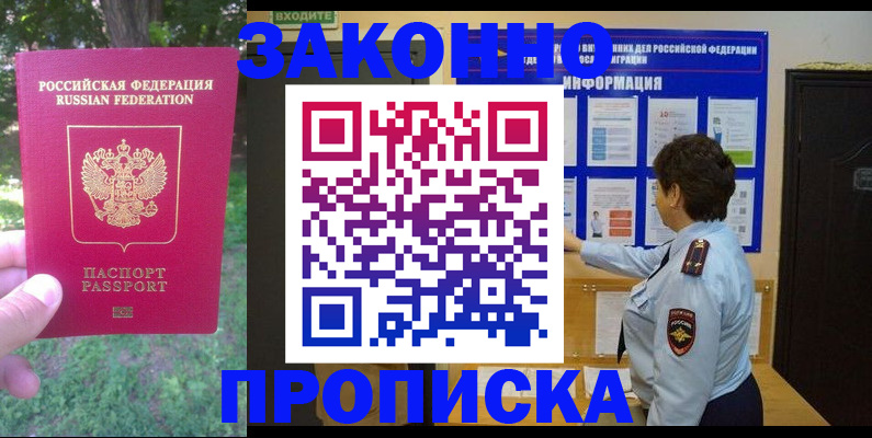 временная регистрация для школы в Самаре